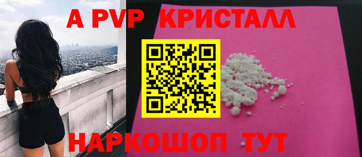 A-PVP мука  магазин продажи   А ПВП СК  A-PVP Соль  Волоколамск  Вход с VPN  APVP 