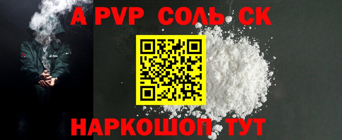 Alfa_PVP крисы CK Волоколамск