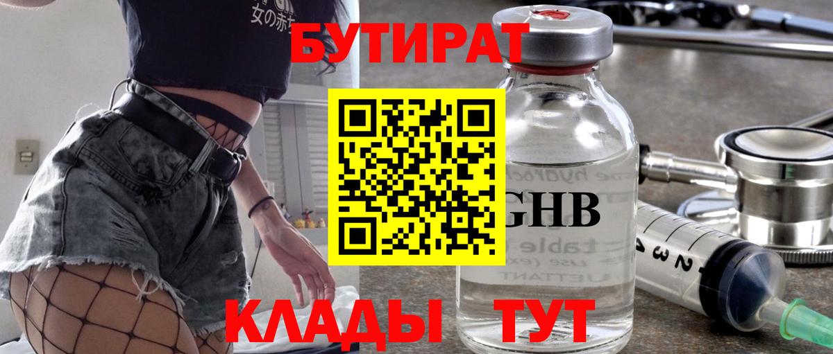 БУТИРАТ вода Волоколамск