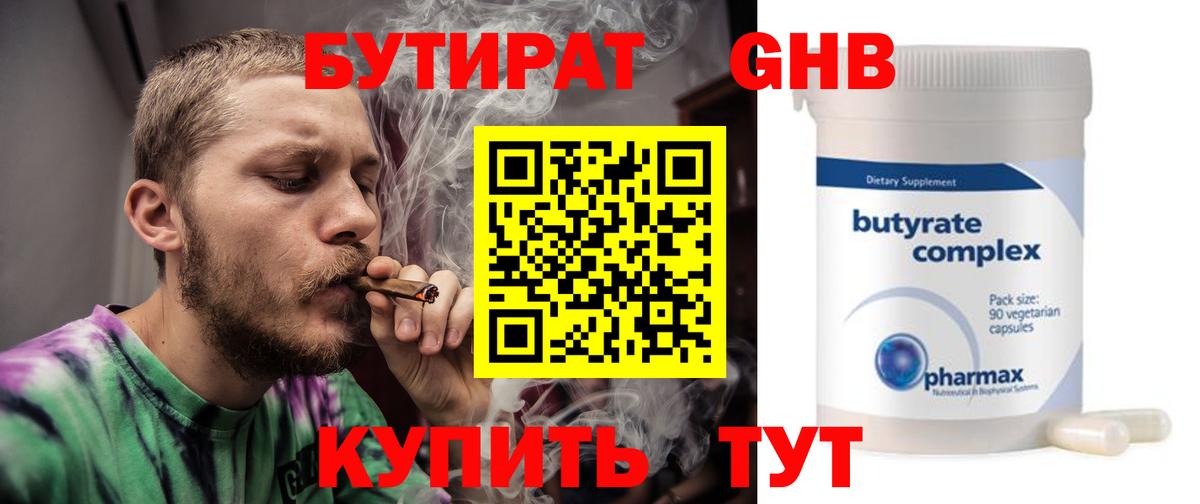 Бутират оксибутират  БУТИРАТ  Волоколамск  Вход с VPN 
