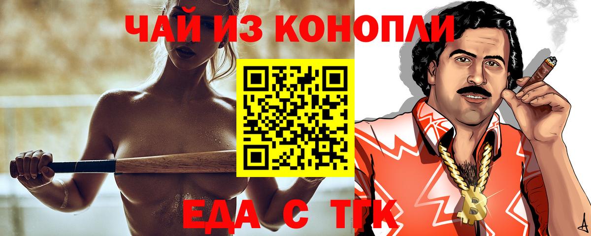 Волоколамск  Еда ТГК марихуана  Вход с VPN 