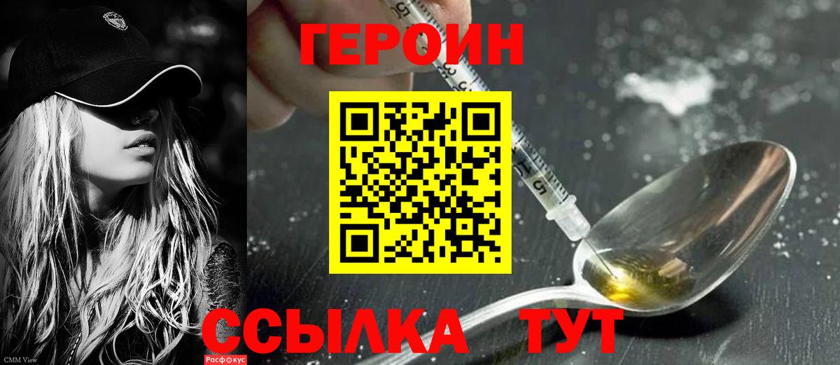 Героин афганец  Вход с VPN  Волоколамск 