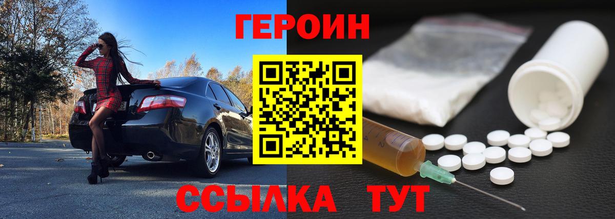 ГЕРОИН VHQ Волоколамск