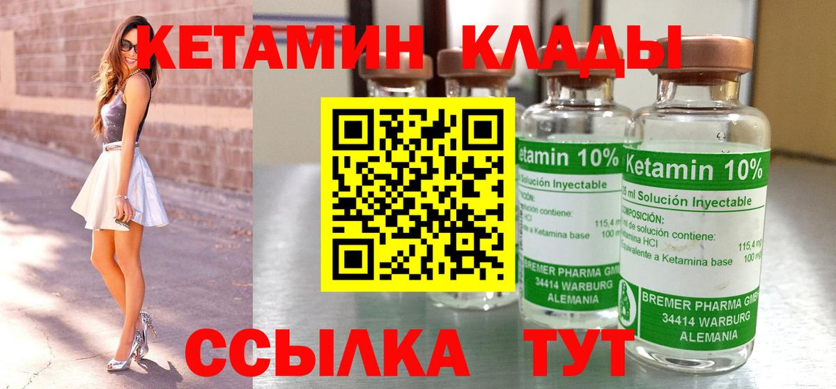 Кетамин VHQ Волоколамск