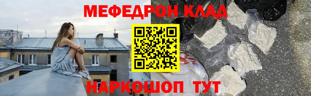 МЕФ кристаллы  МЕФ 4 MMC  Вход с VPN  Мефедрон  Волоколамск 