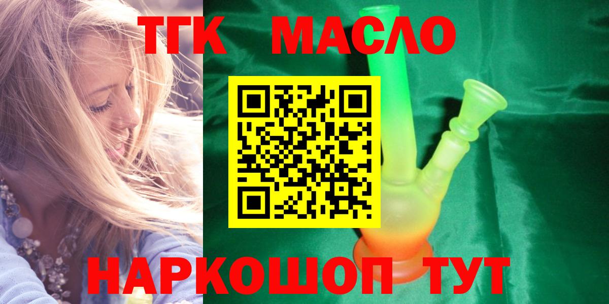 Дистиллят ТГК гашишное масло Волоколамск